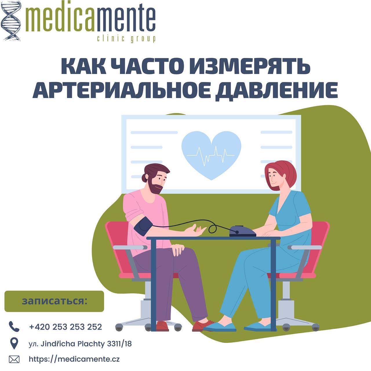 АРТЕРИАЛЬНОЕ ДАВЛЕНИЕ - Клиника в Праге MEDICA MENTE