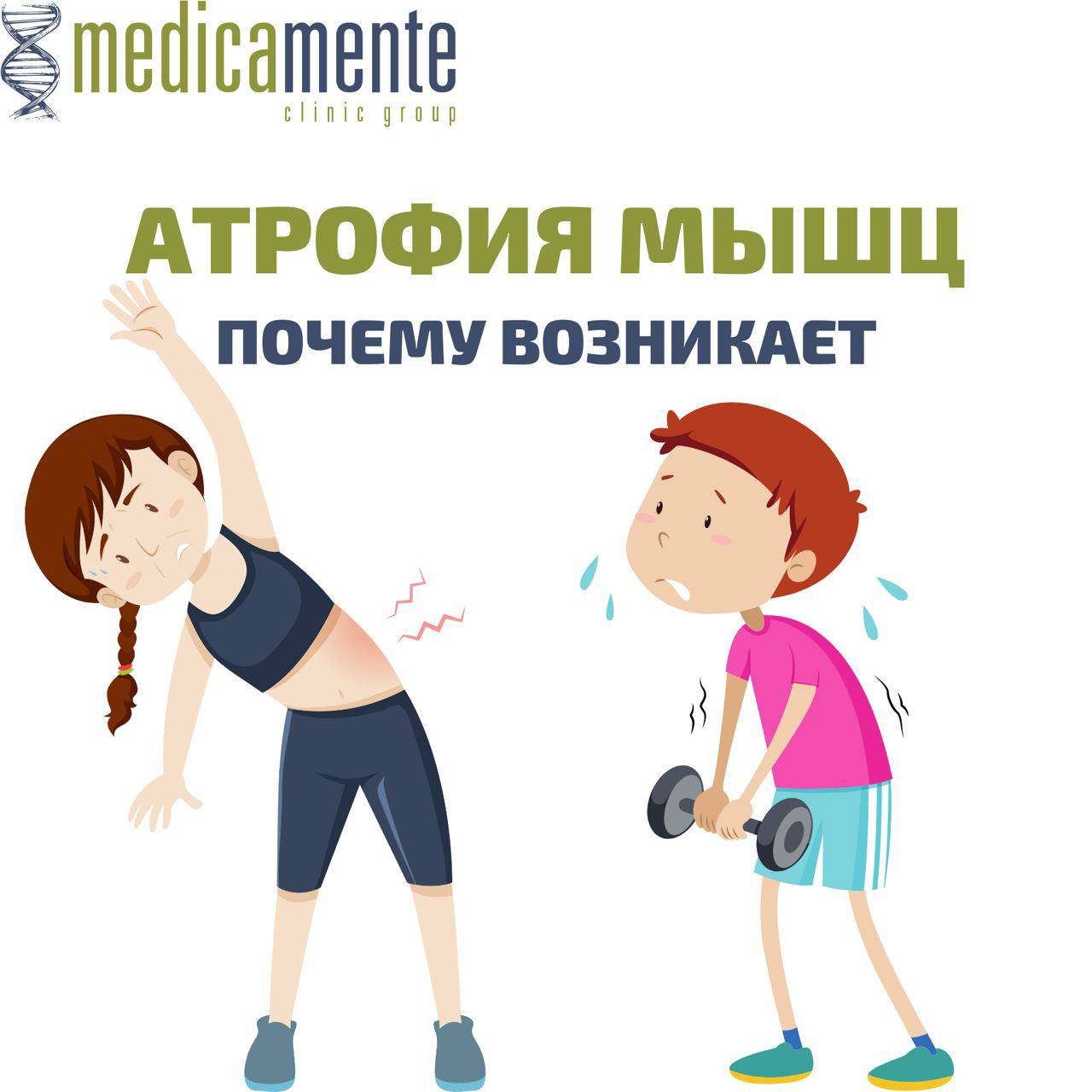 Атрофия мышц - Клиника в Праге MEDICA MENTE