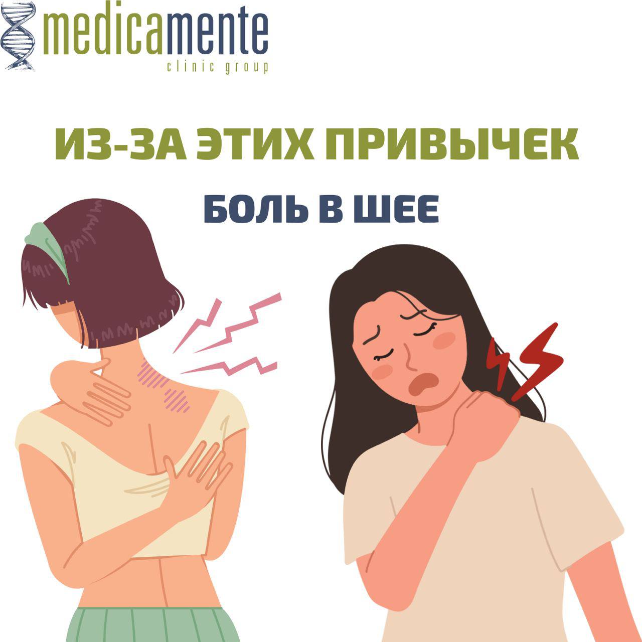 Почему болит шея - Клиника в Праге MEDICA MENTE