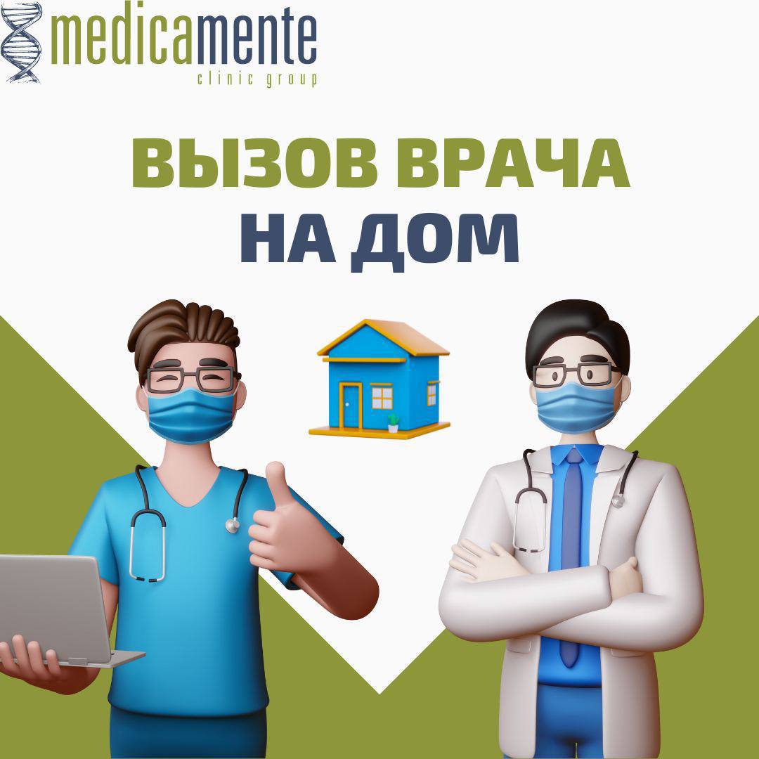 ВЫЗОВ ВРАЧА НА ДОМ - Клиника в Праге MEDICA MENTE