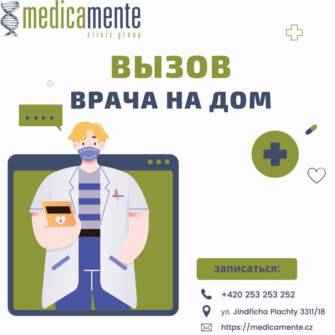 ВЫЗОВ ВРАЧА НА ДОМ - Клиника в Праге MEDICA MENTE