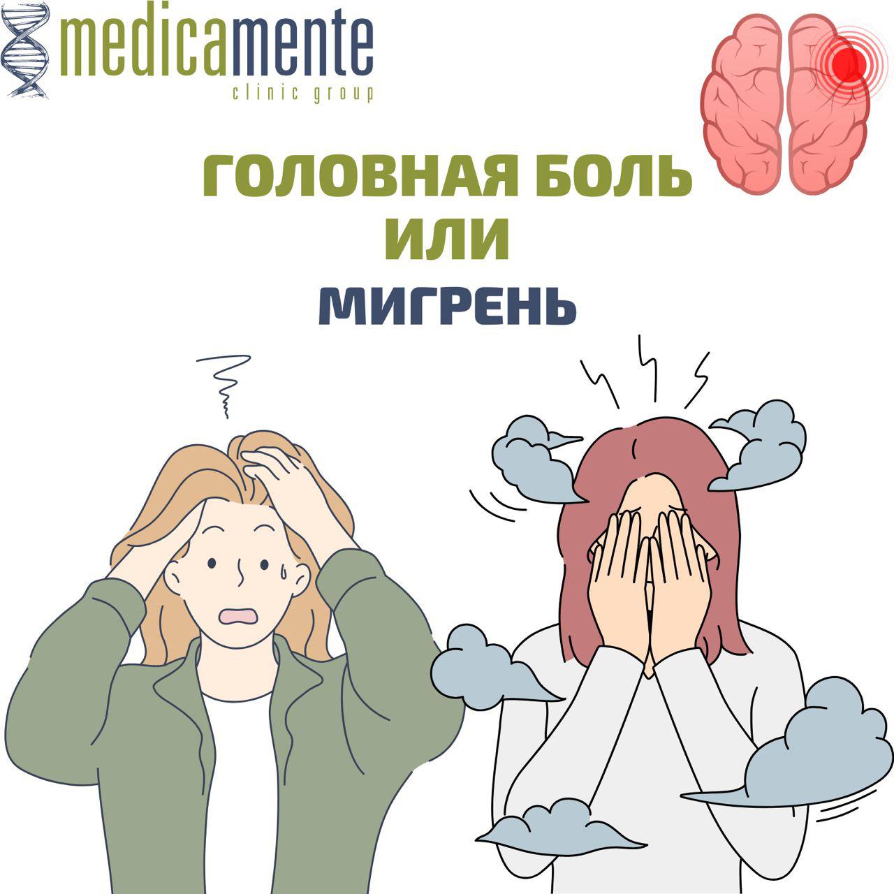 Головная боль vs мигрень - Клиника в Праге MEDICA MENTE