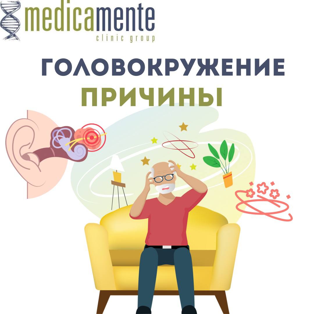 Причины головокружения - Клиника в Праге MEDICA MENTE