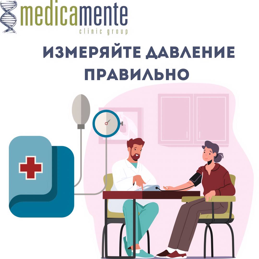 Как правильно измерить давление - Клиника в Праге MEDICA MENTE