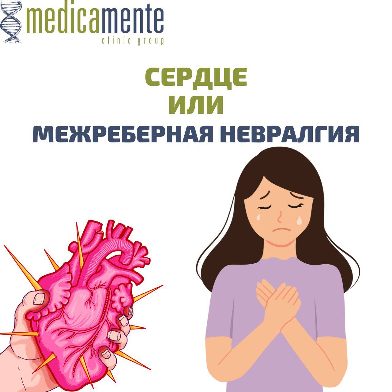 Межреберная невралгия - Клиника в Праге MEDICA MENTE