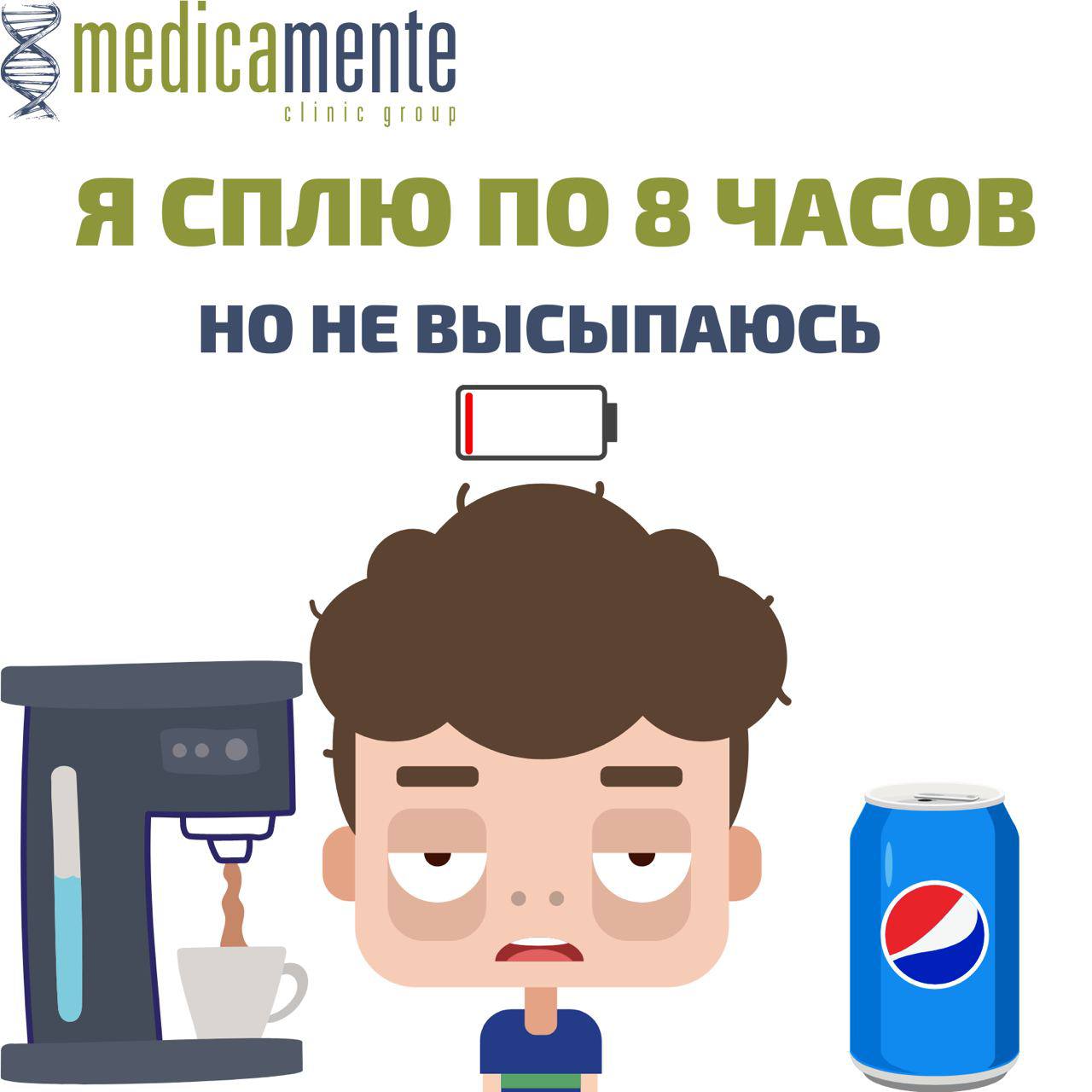 НЕДОСЫП - Клиника в Праге MEDICA MENTE