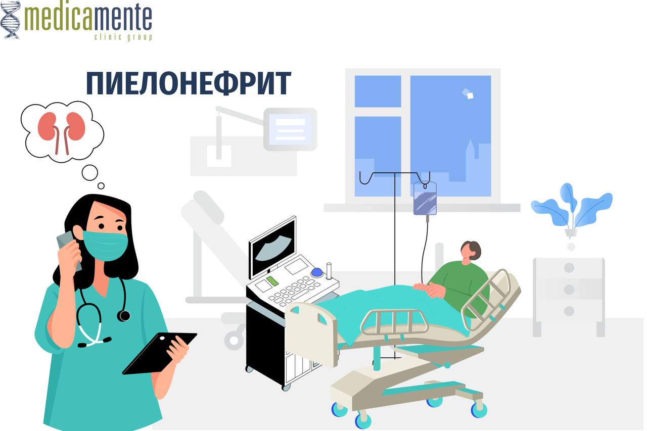 Пиелонефрит - Клиника в Праге MEDICA MENTE