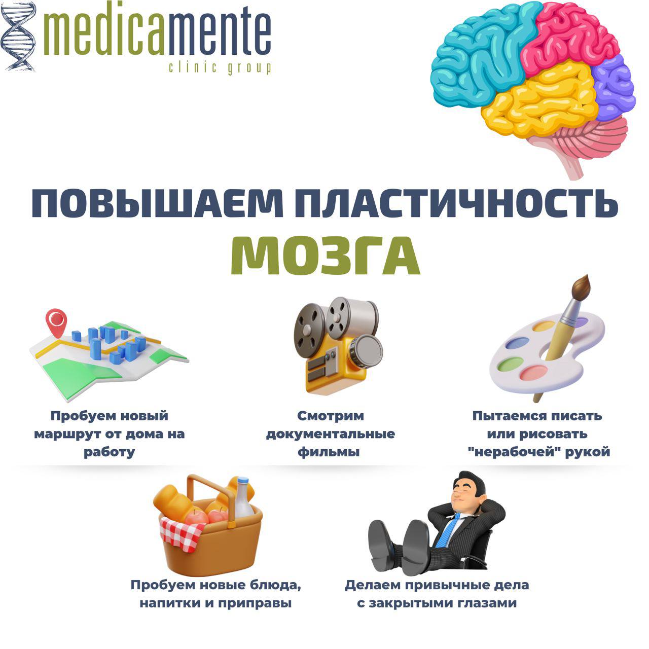 Повышение пластичности мозга - Клиника в Праге MEDICA MENTE