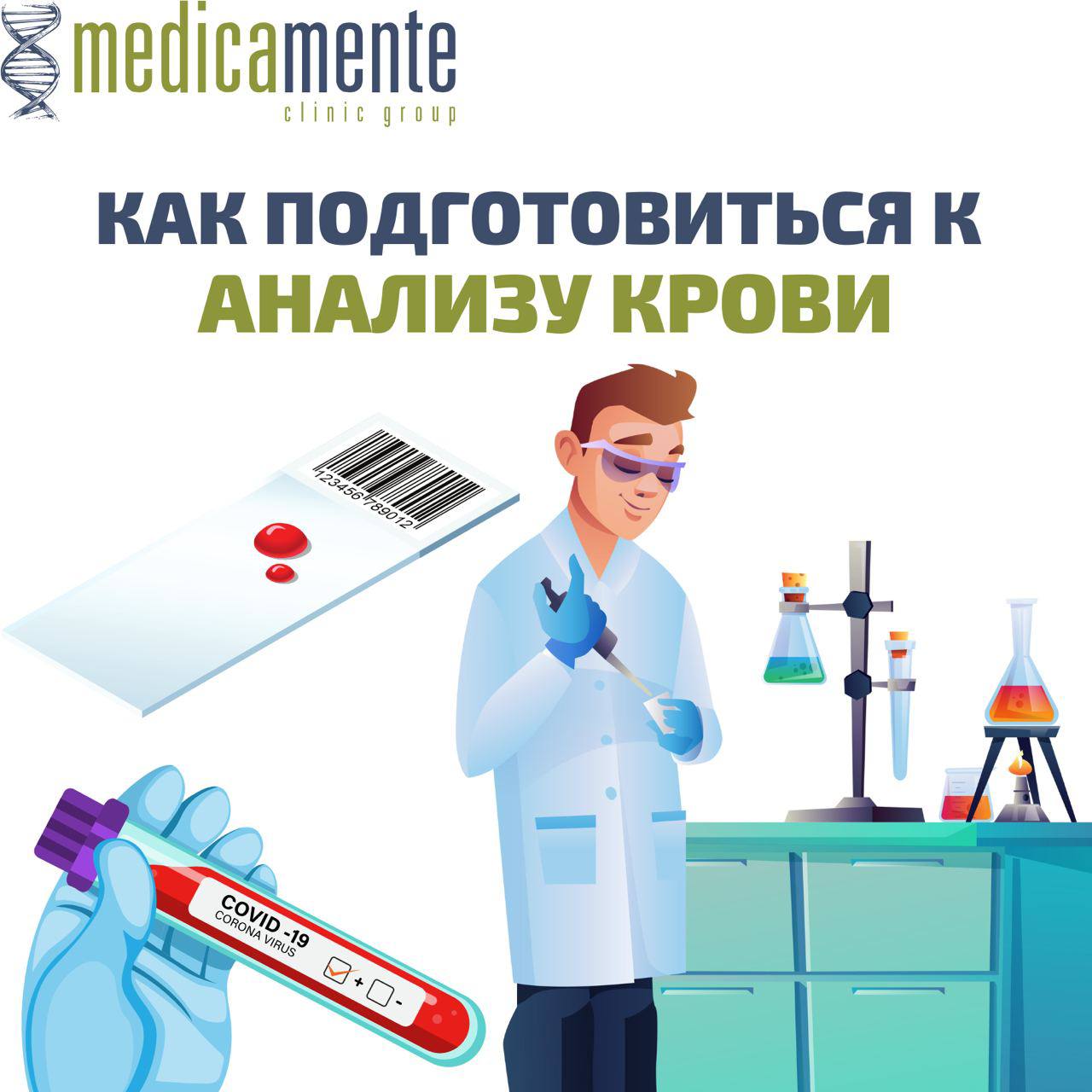 Как готовиться к сдаче анализа крови - Клиника в Праге MEDICA MENTE