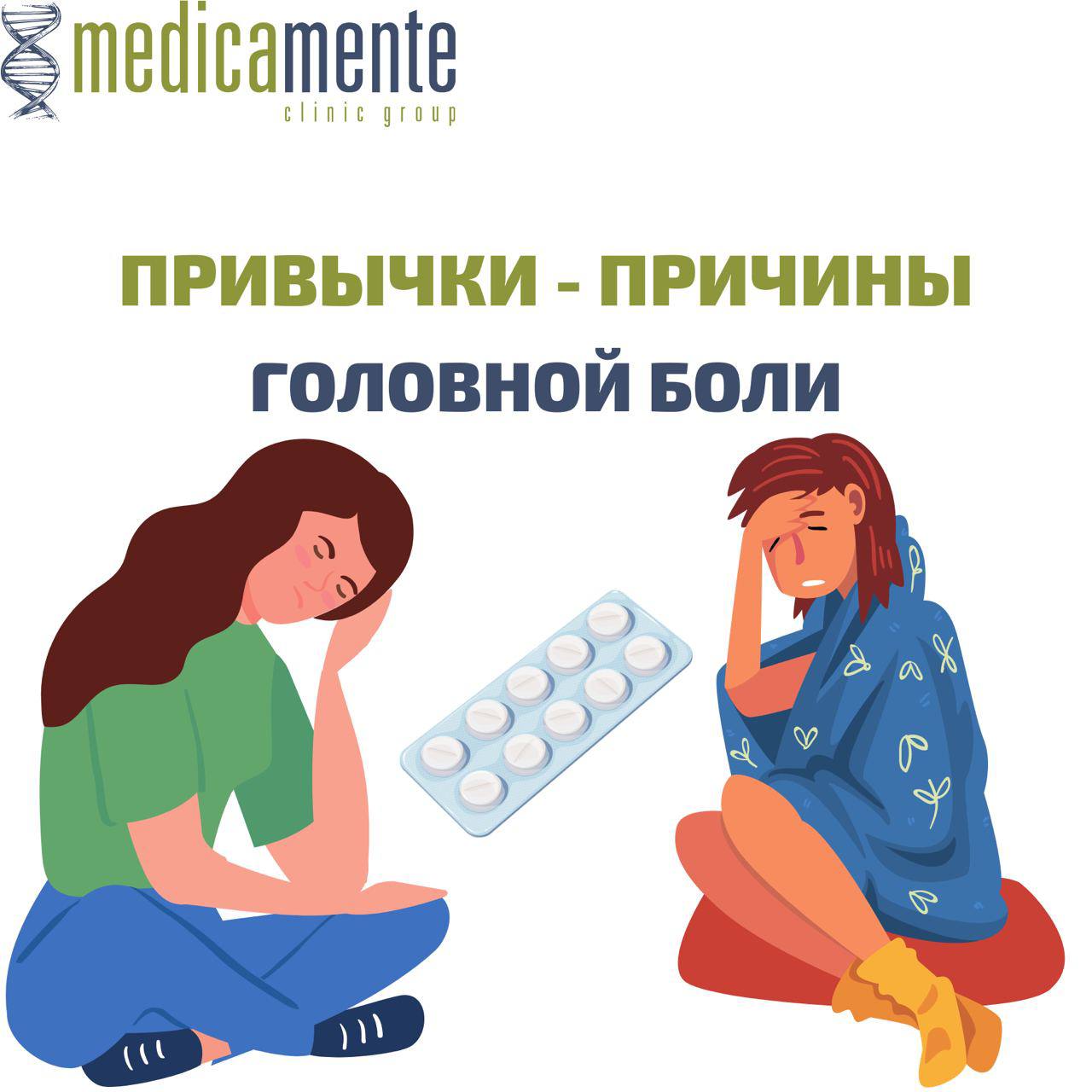 Причины - привычки головной боли - Клиника в Праге MEDICA MENTE