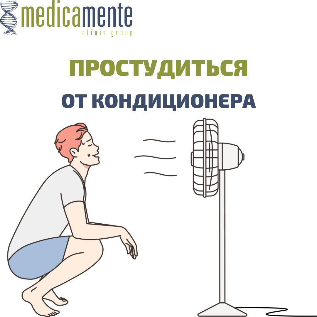 Можно ли заболеть от кондиционера. Болезнь кондиционеров.