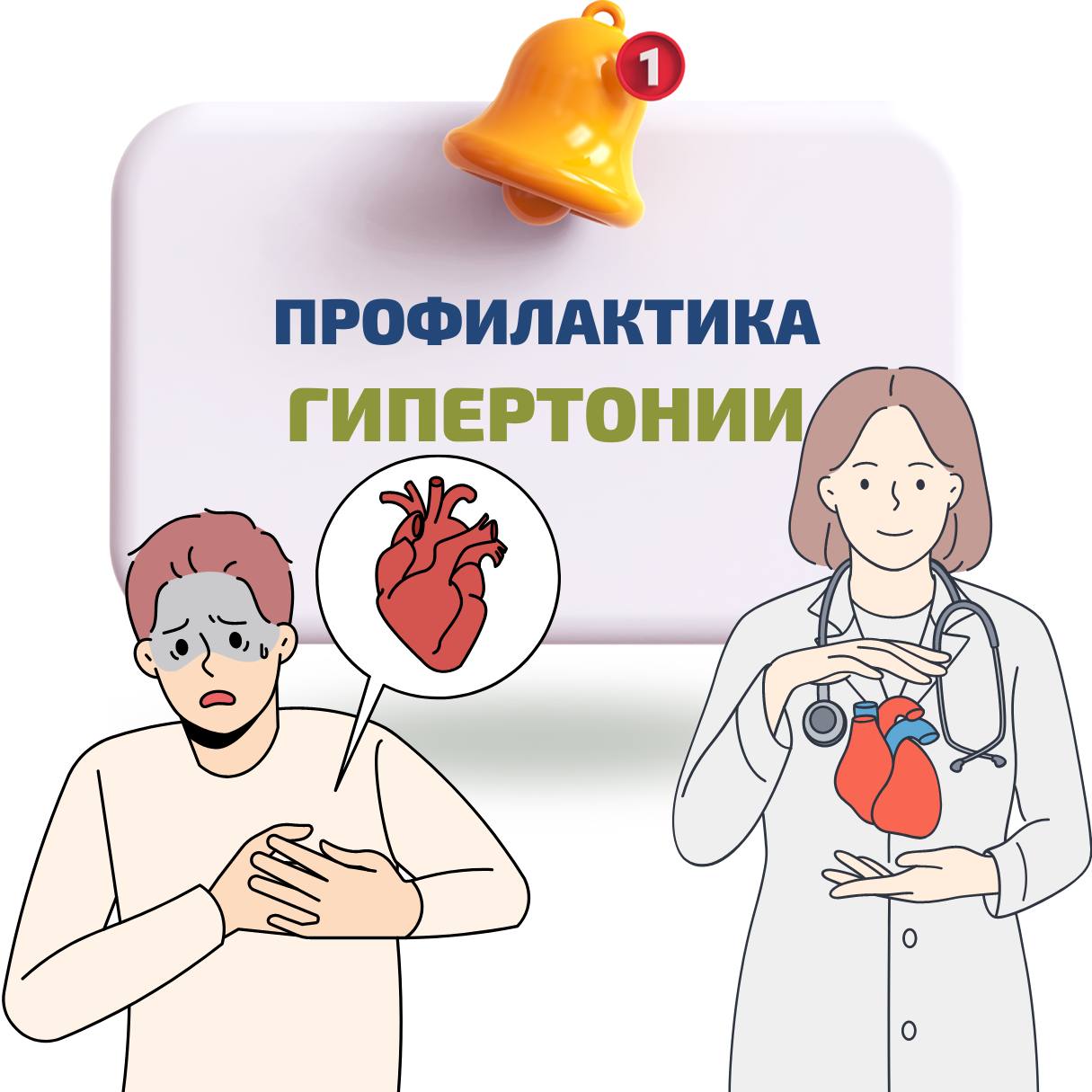 Профилактика гипертонии - Клиника в Праге MEDICA MENTE