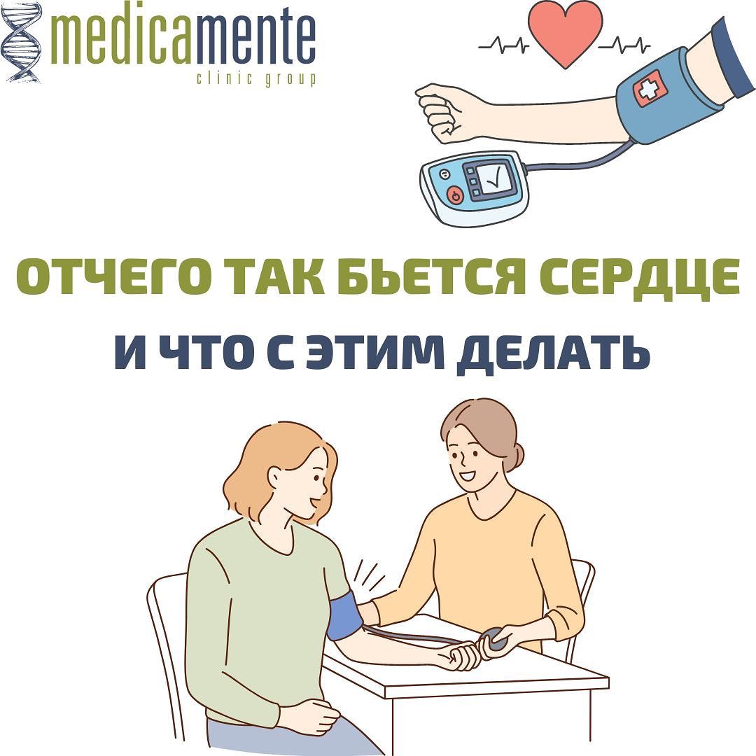 Сердцебиение - Клиника в Праге MEDICA MENTE