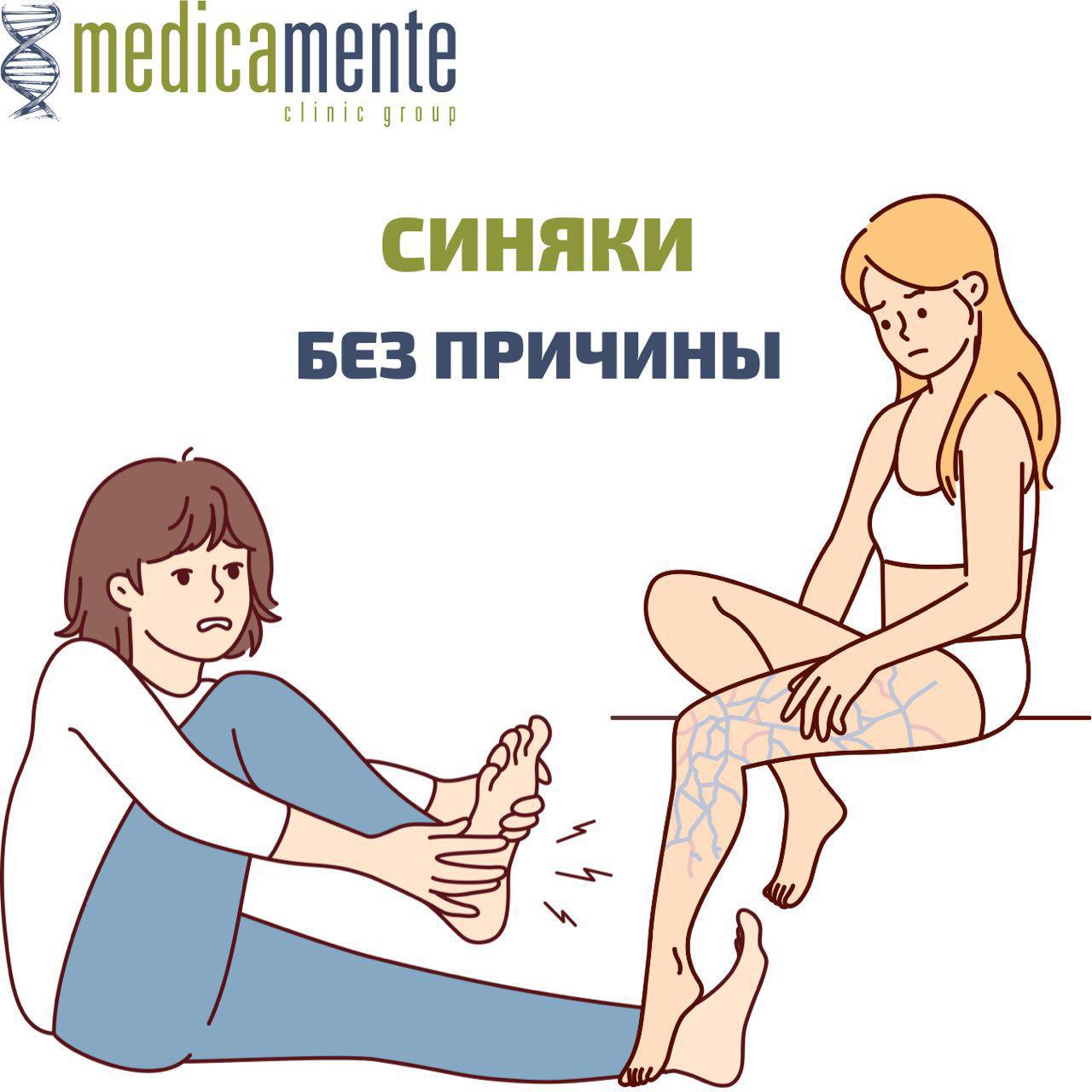 Синяки без причин - Клиника в Праге MEDICA MENTE