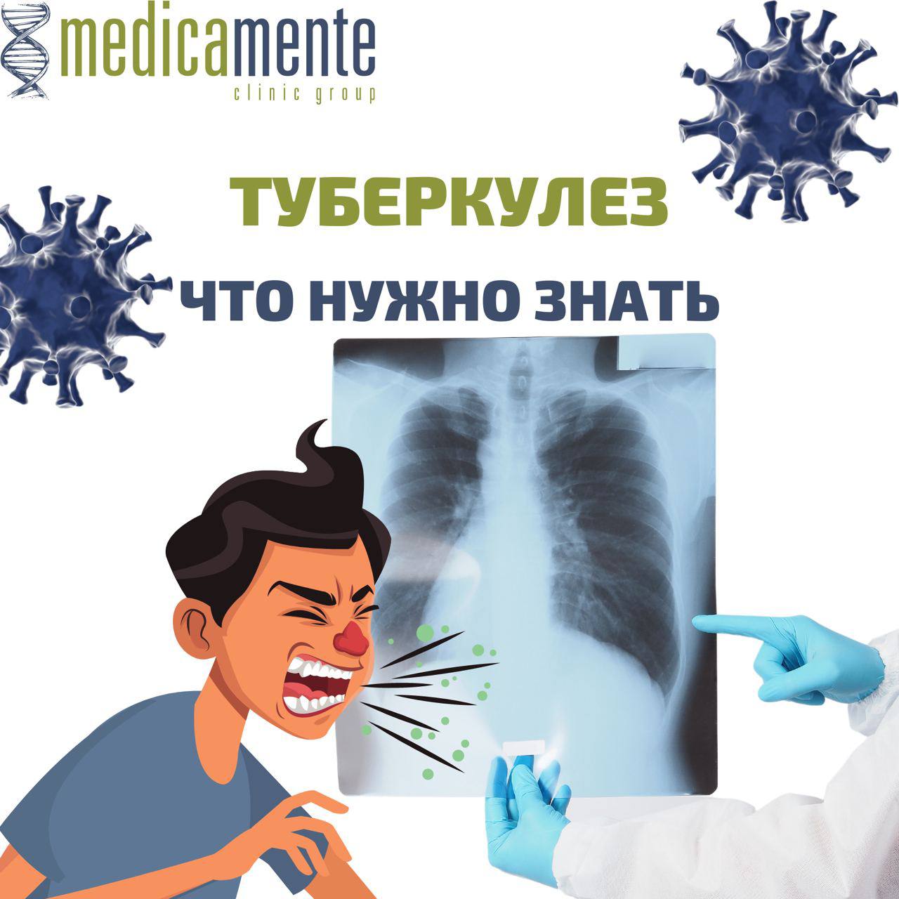 Туберкулез - Клиника в Праге MEDICA MENTE