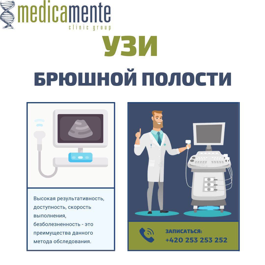 УЗИ БРЮШНОЙ ПОЛОСТИ - Клиника в Праге MEDICA MENTE