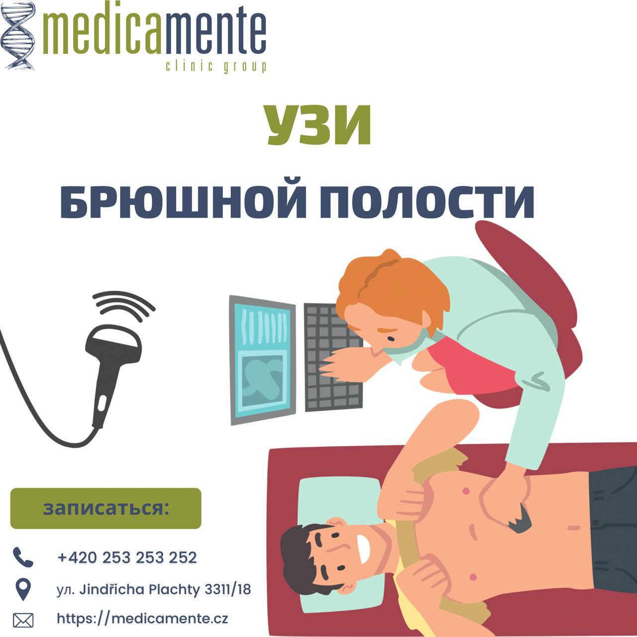 УЗИ брюшной полости - Клиника в Праге MEDICA MENTE