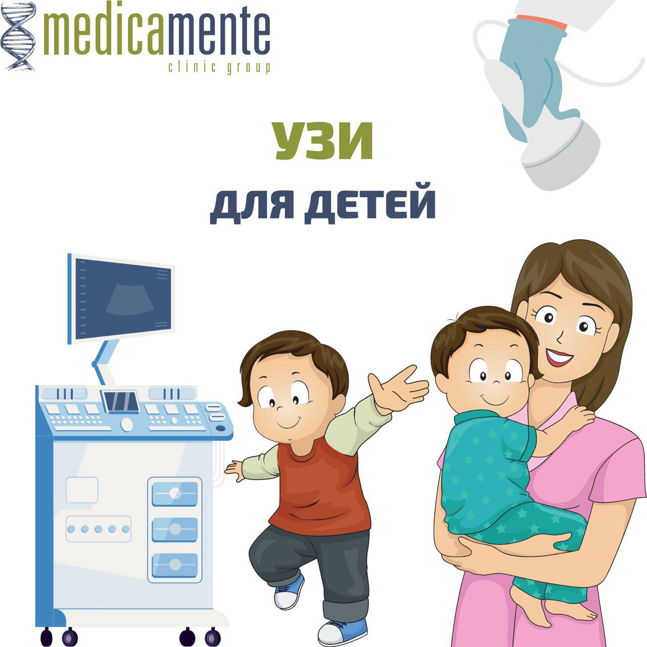 УЗИ для детей - Клиника в Праге MEDICA MENTE