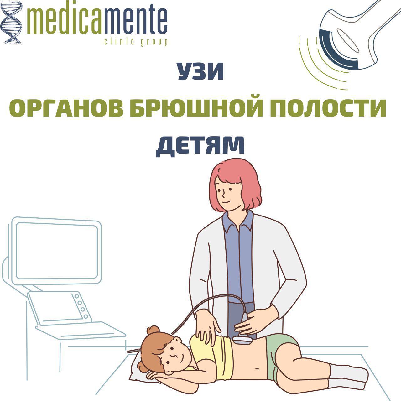 УЗИ органов брюшной полости детям - Клиника в Праге MEDICA MENTE