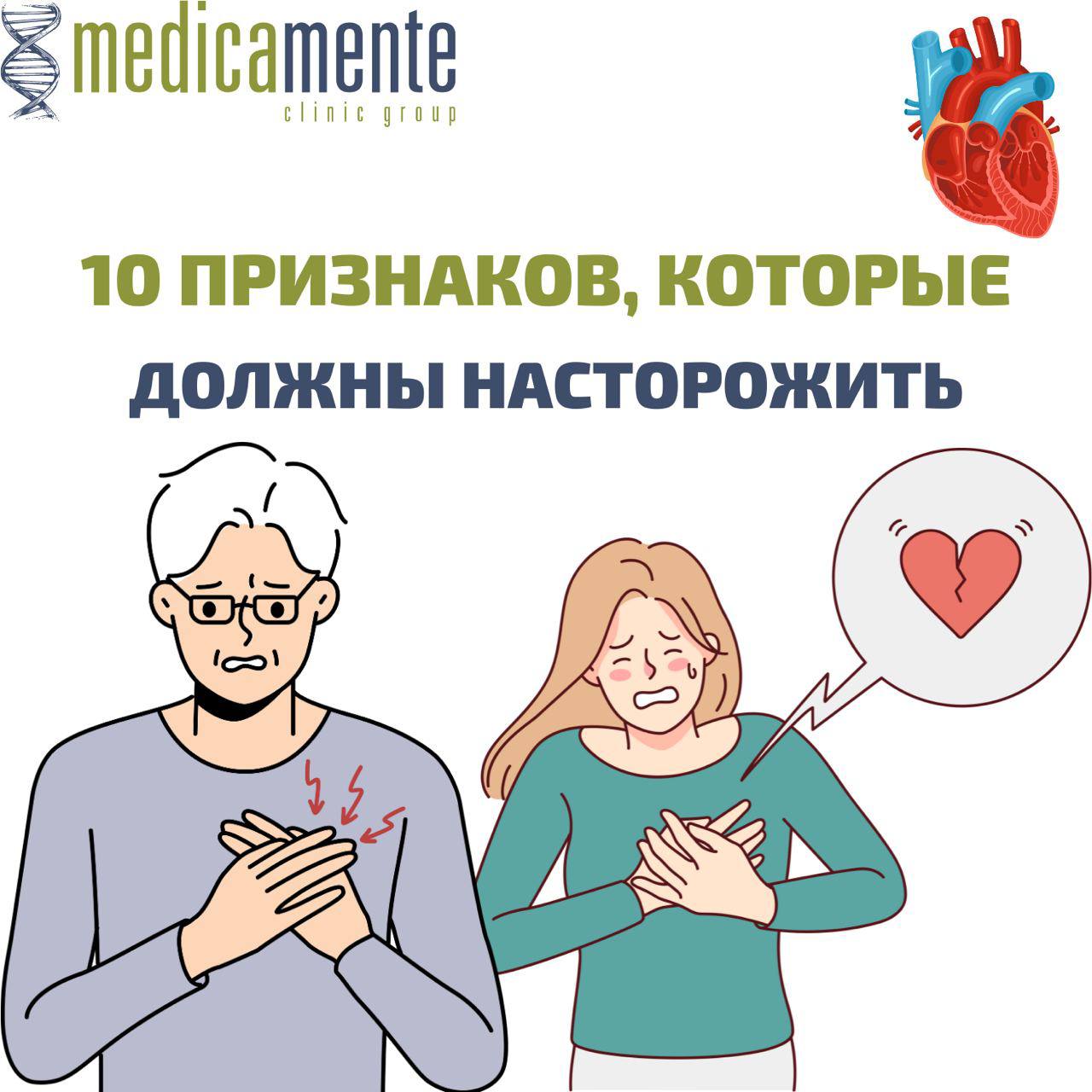 Признаки, которые должны насторожить - Клиника в Праге MEDICA MENTE