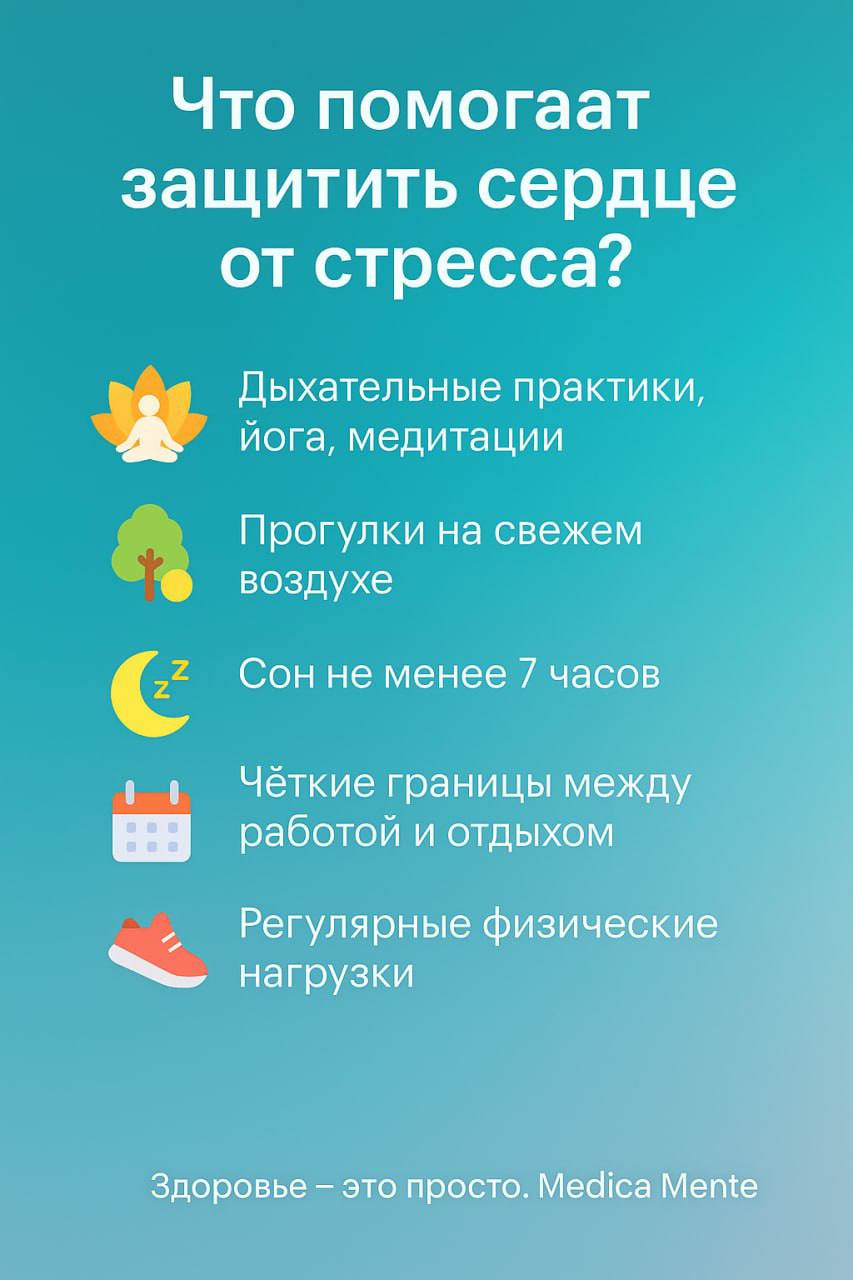 Стресс и сердце: как связаны тревожность и давление?