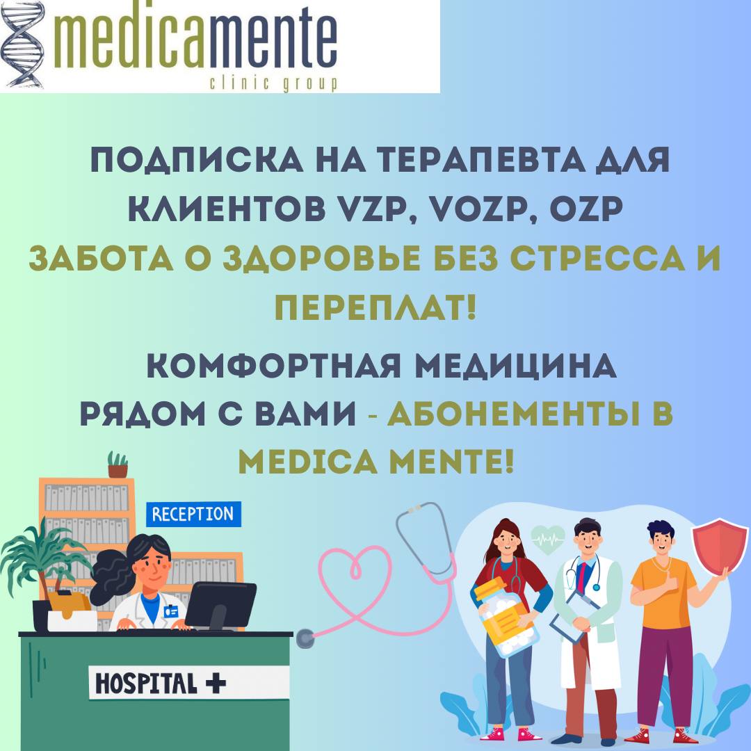 Полугодовой абонемент к терапевту (государственные страховки)